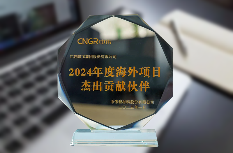 海外項目感謝信 | 年度優(yōu)秀供應(yīng)商